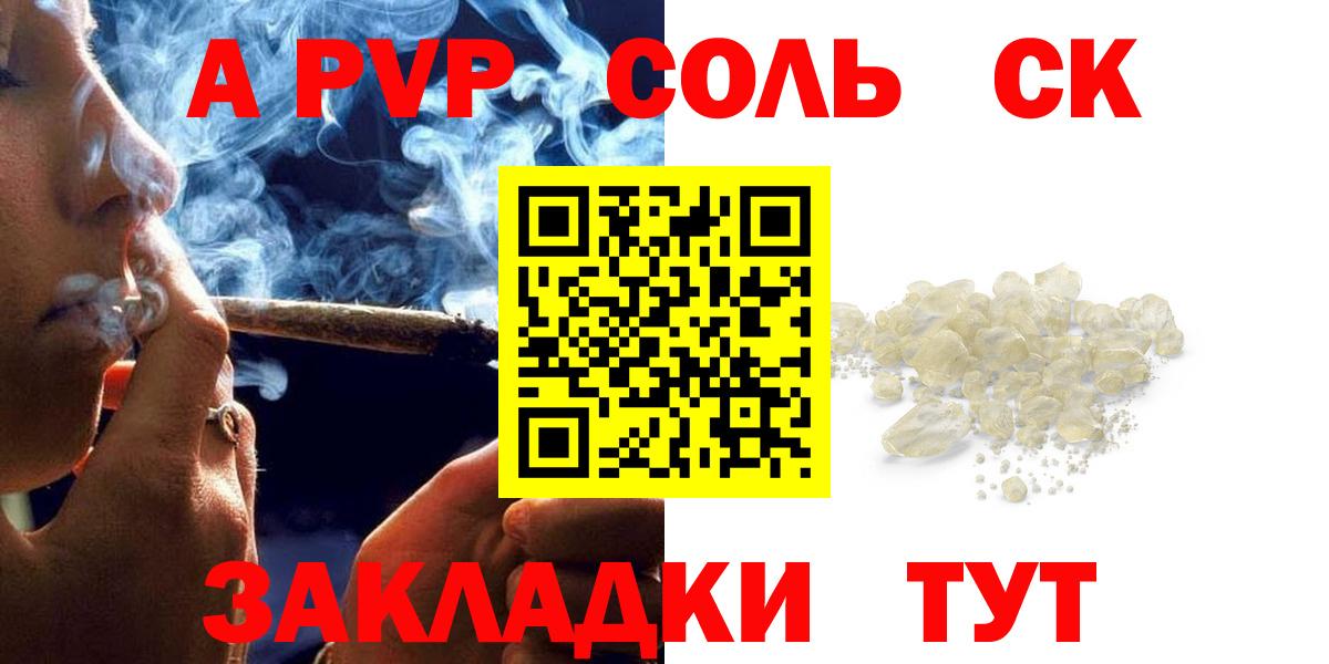 A-PVP Соль  А ПВП СК  Нефтекамск  А ПВП крисы CK 