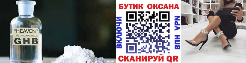 БУТИРАТ жидкий экстази  mega ССЫЛКА  Нефтекамск 