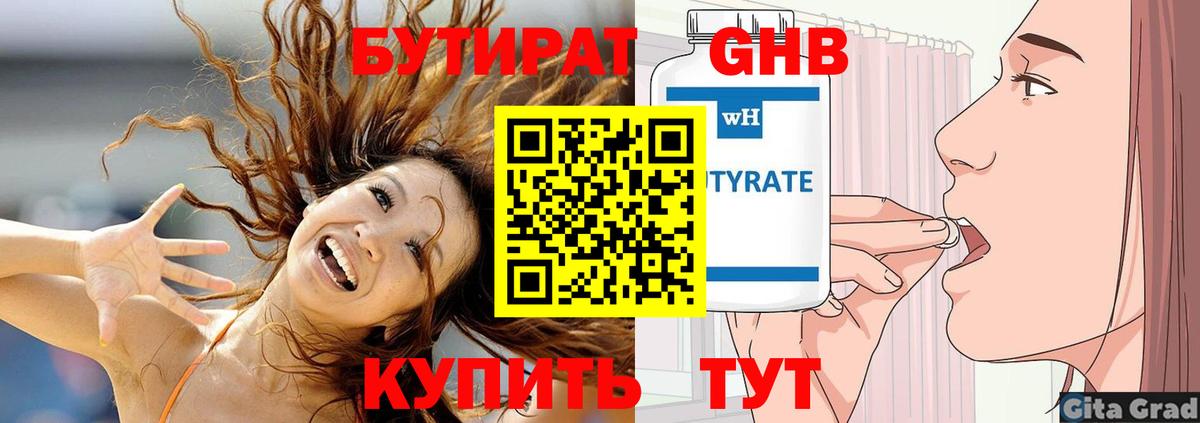 БУТИРАТ оксибутират  Вход с VPN  Нефтекамск 