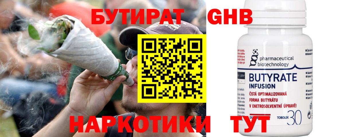 БУТИРАТ Butirat Нефтекамск