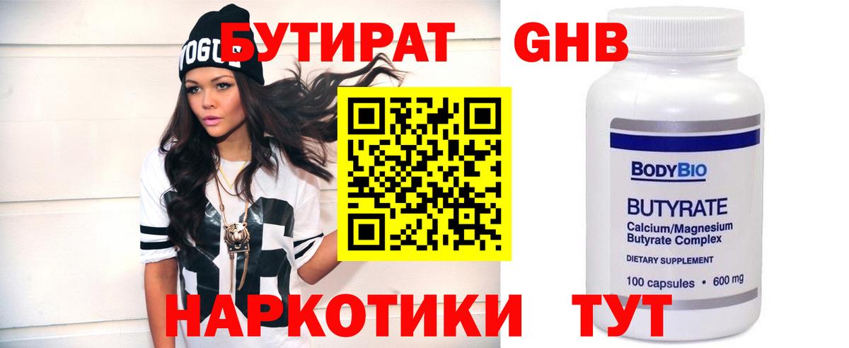 БУТИРАТ бутандиол  Нефтекамск 