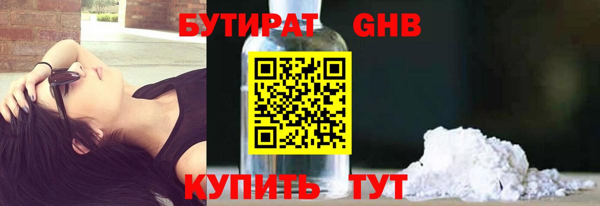 Бутират вода Нефтекамск