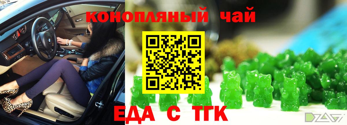 Еда ТГК конопля  Нефтекамск 