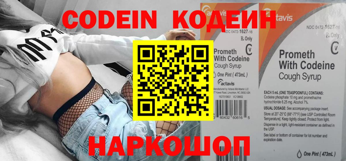 Кодеиновый сироп Lean Purple Drank Нефтекамск