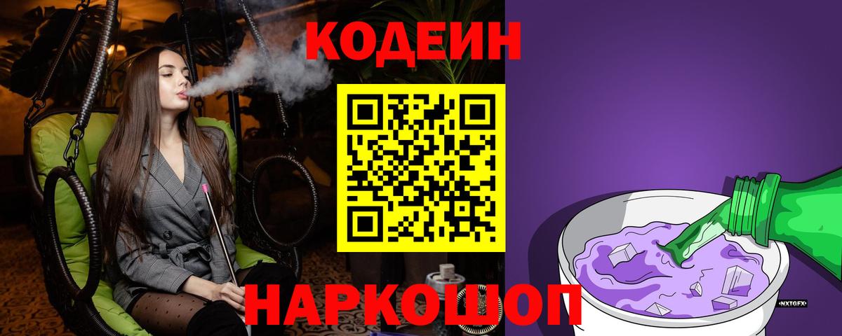 Кодеиновый сироп Lean напиток Lean (лин) Нефтекамск