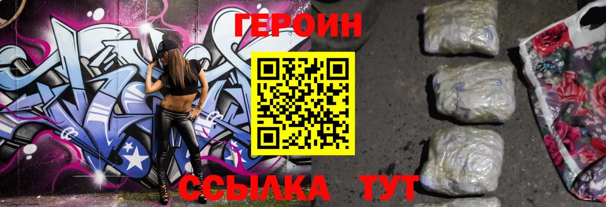 Героин Heroin Нефтекамск