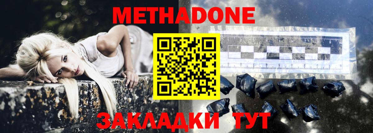 МЕТАДОН кристалл  Вход с VPN  МЕТАДОН methadone  Нефтекамск 